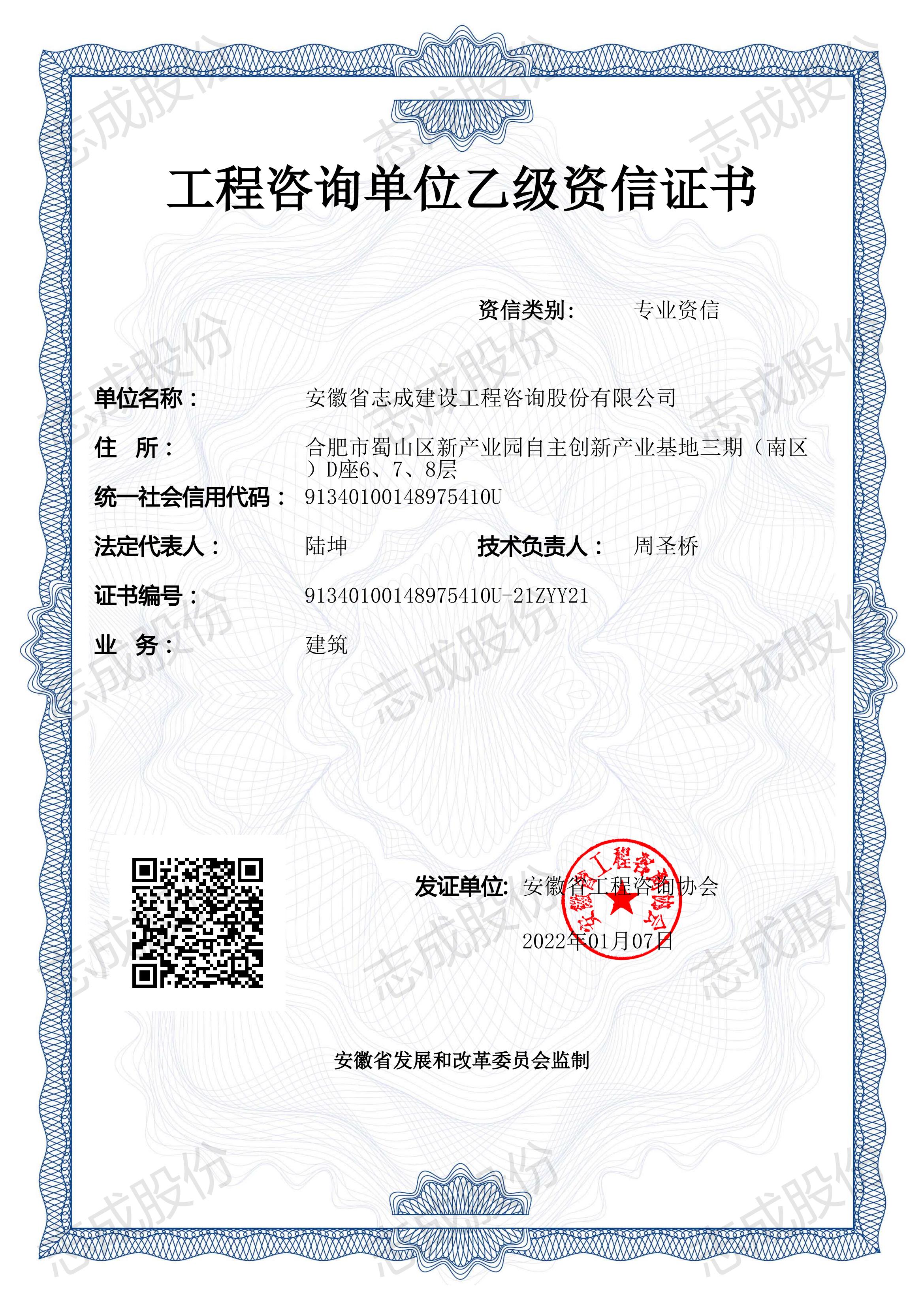 工程咨詢單位乙級資信證書（正本）_00.jpg