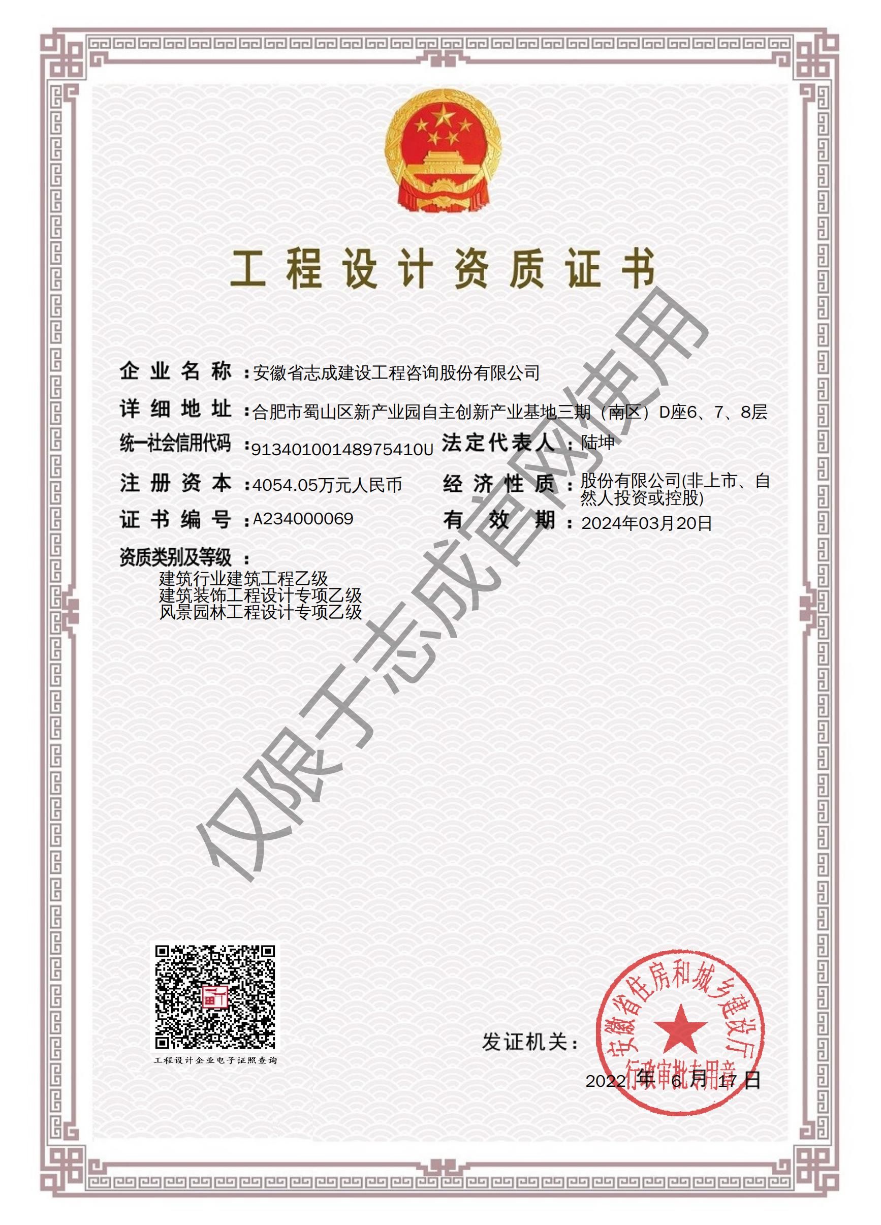 風景園林工程設計專項乙級,建筑裝飾工程設計專項乙級_00.jpg