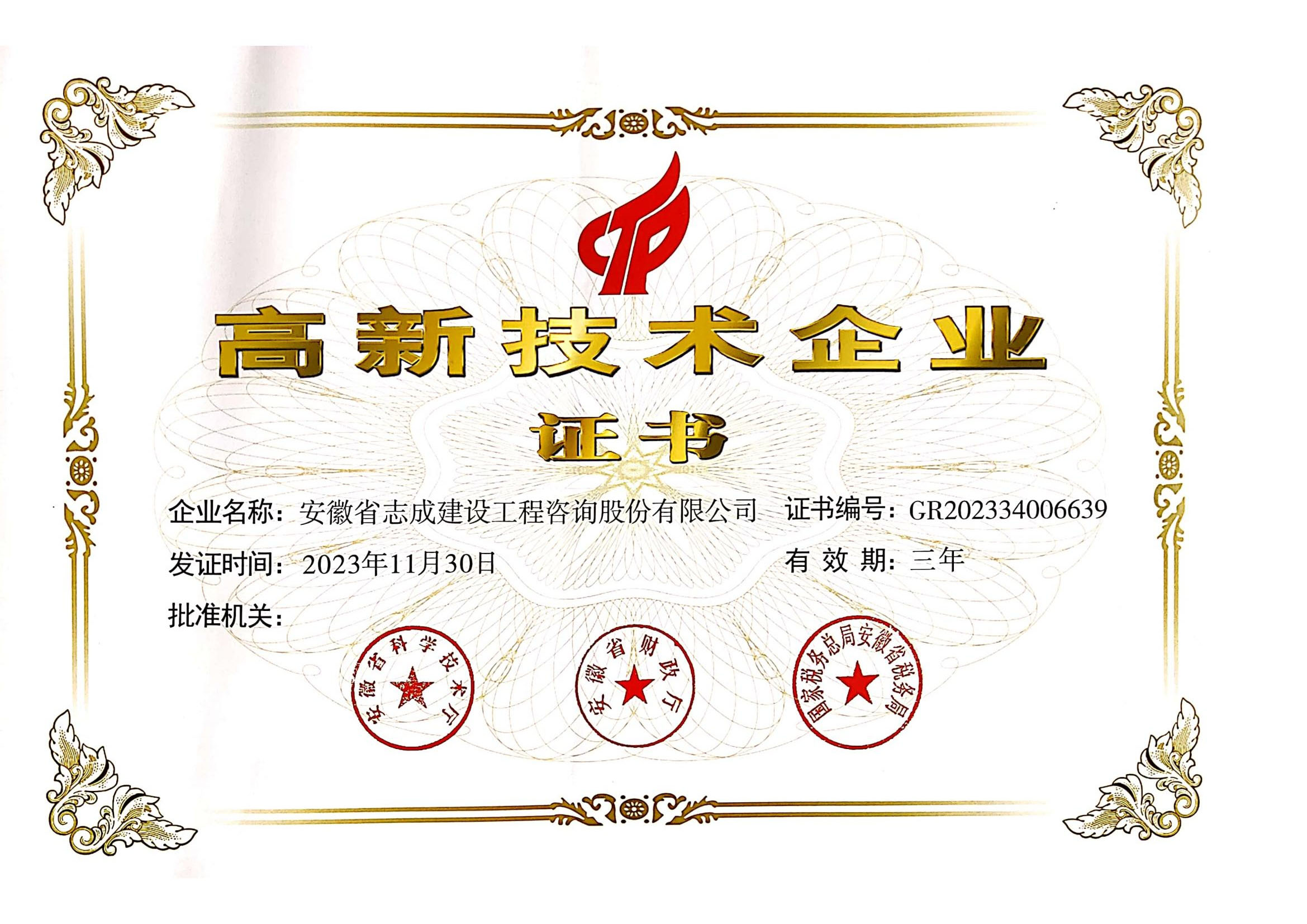 2023年高企證書(shū)(1)_00.jpg
